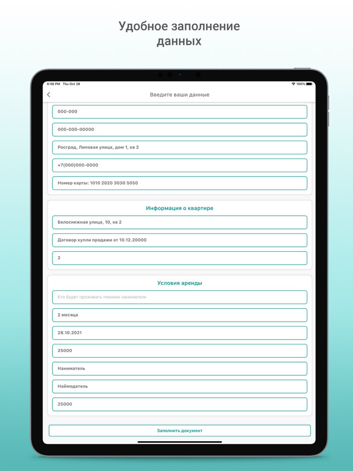 Заполнение документов