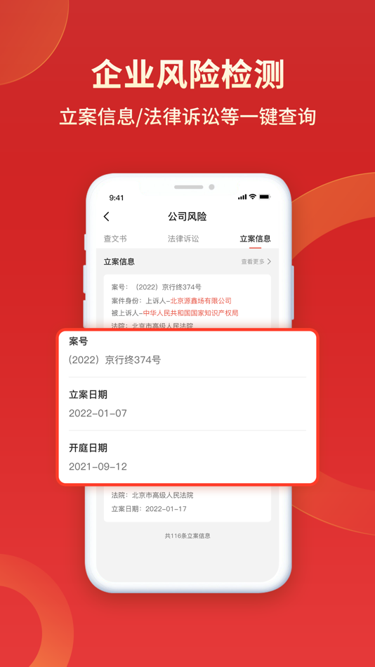 #4. 中国执行信息公开查询通-判决书及执行信息查询 (iOS) 来自: CGIT