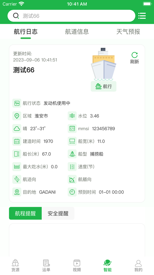 #6. 船东管家 (iOS) Podle: 武汉恒视途安科技有限公司