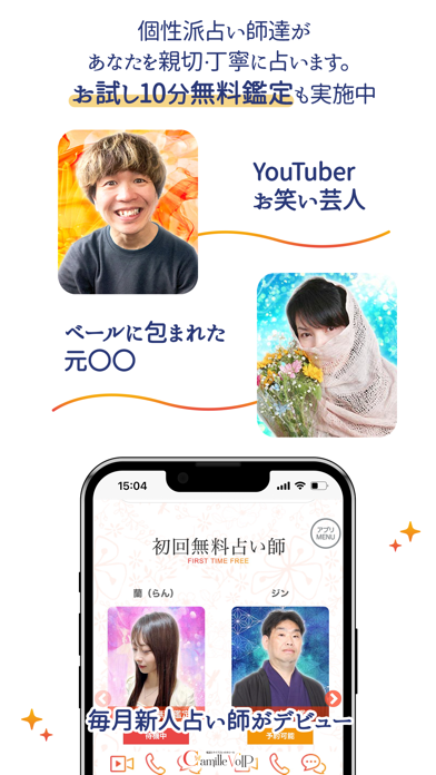 電話占いとチャット占いで恋愛相談-カミールのおすすめ画像5