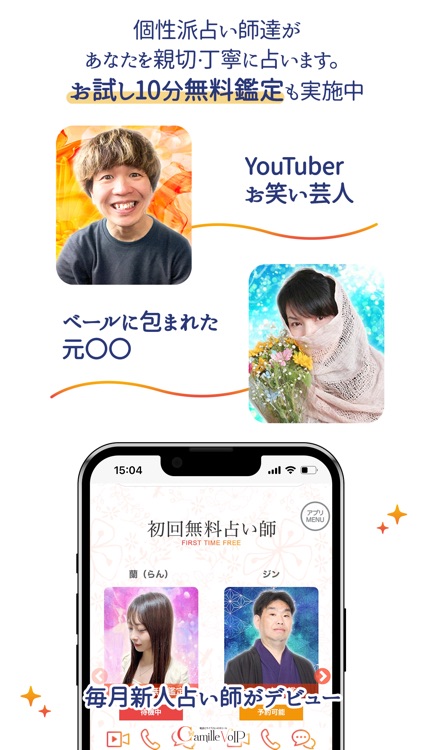 電話占いとチャット占いで恋愛相談-カミール screenshot-4