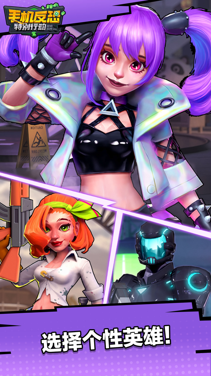 手机反恐特别行动