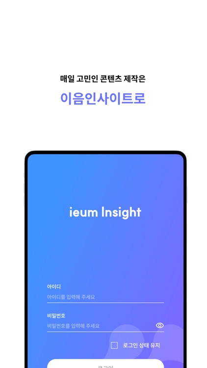 이음인사이트 screenshot-3