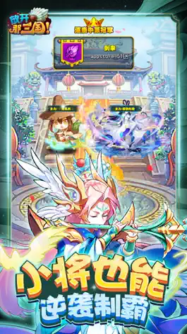 Game screenshot 放开那三国 apk