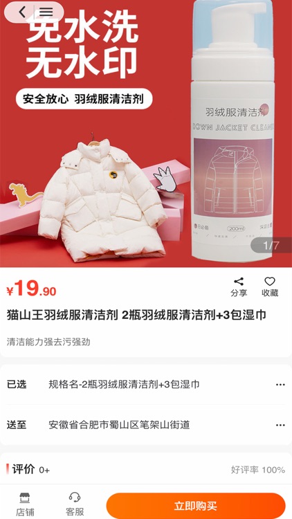 团淘淘 screenshot-7