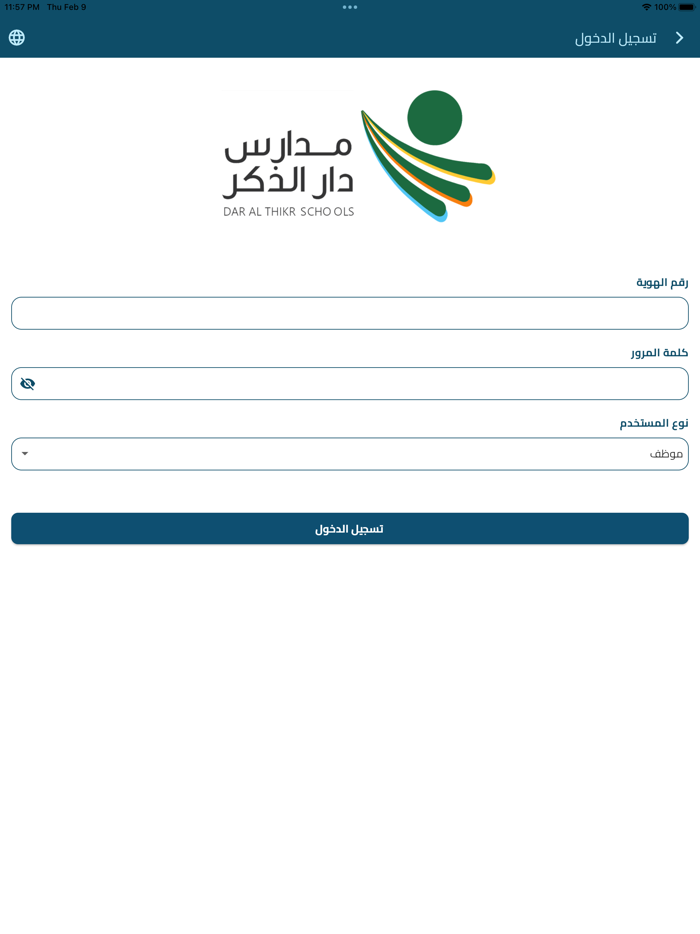 مدارس دار الذكر الاهلية