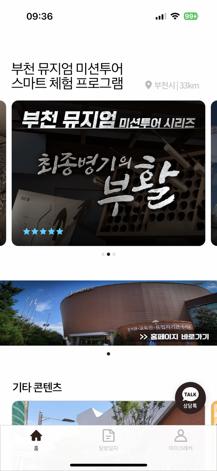 부천 뮤지엄 미션투어