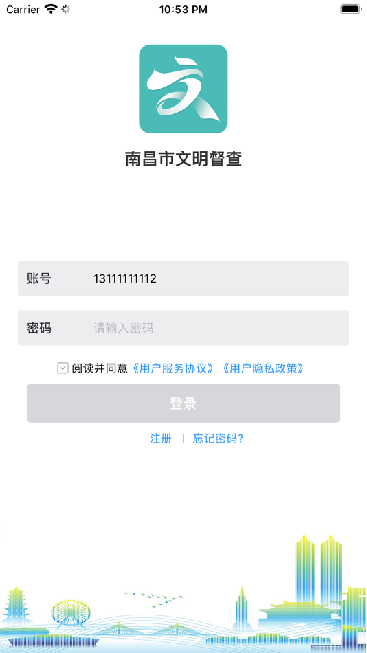 #1. 南昌文明督查 (iOS) 由: Sichuan Zhixing Shulian Technology Co., Ltd