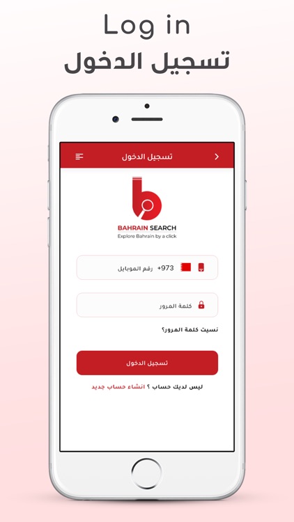 BahrainSearch screenshot-3