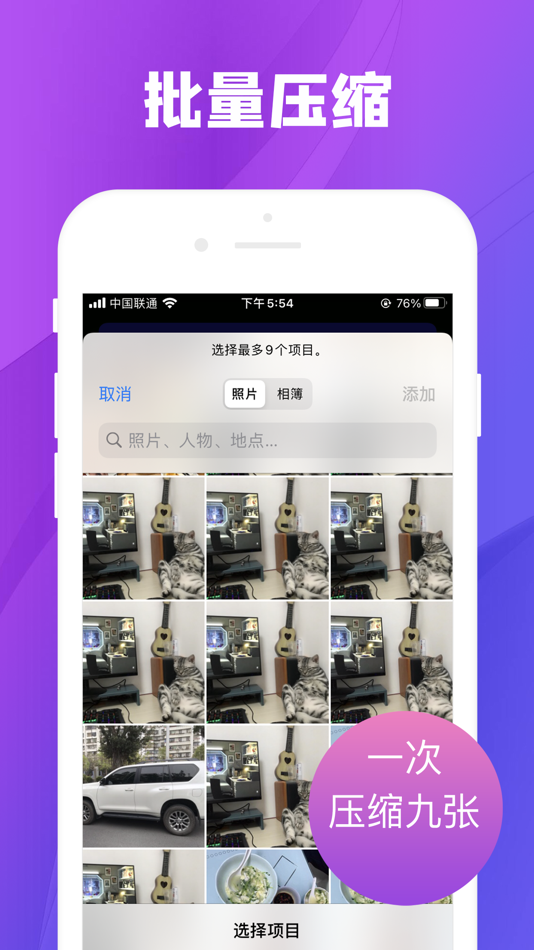 #4. 图片压缩 - 批量照片压缩 (iOS) 由: Ruibao Tech