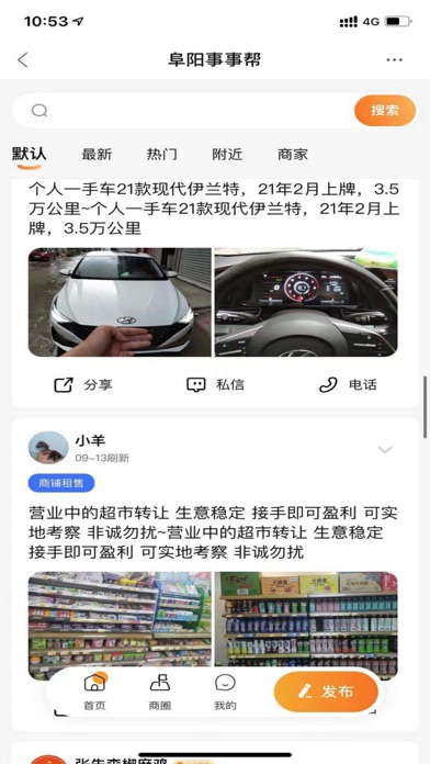 今日阜阳新闻客户端 Screenshot