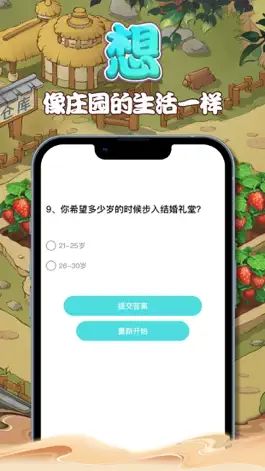 Game screenshot 梦想庄园你的性格是什么动物 apk