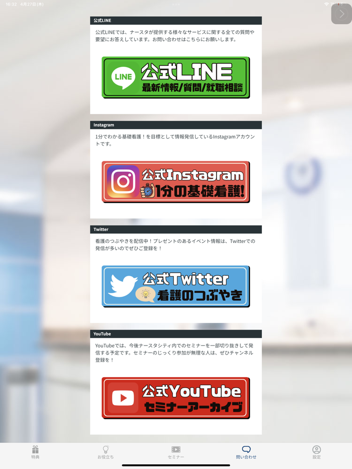 ナースタシティ