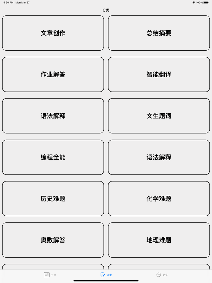 搜题神器-中小学专业搜题答题助手