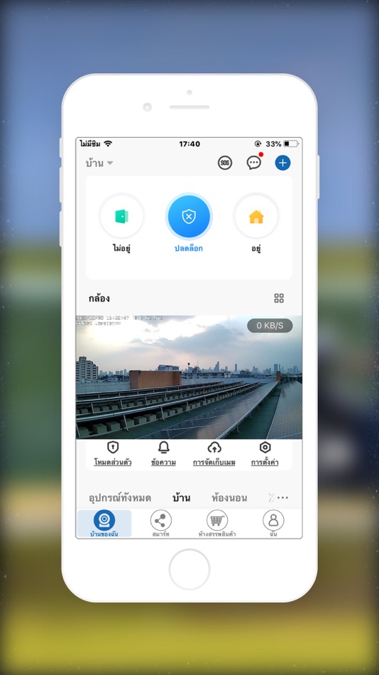 #5. WATASHI IoT (iOS) 来自: อำไพ ซิ