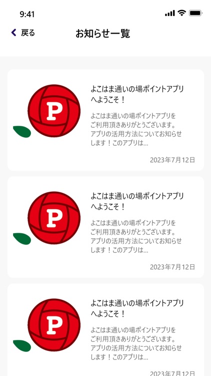 よこはま通いの場ポイント screenshot-3