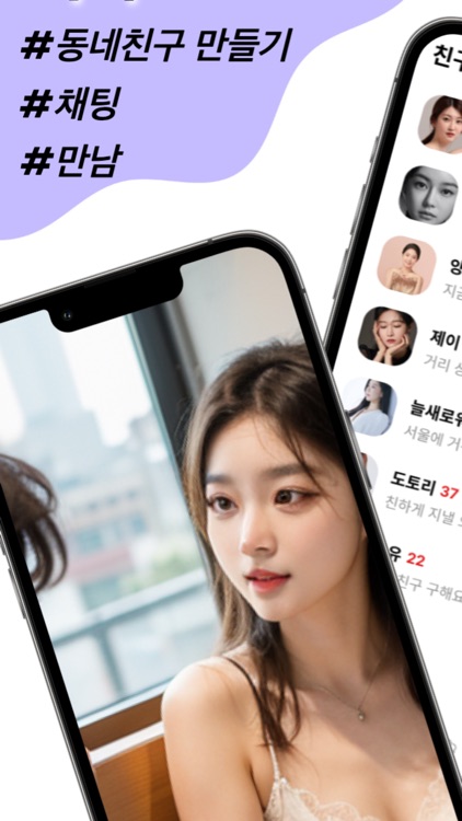 미톡 - 동네친구 만들기, 채팅, 랜덤채팅, 동네친구