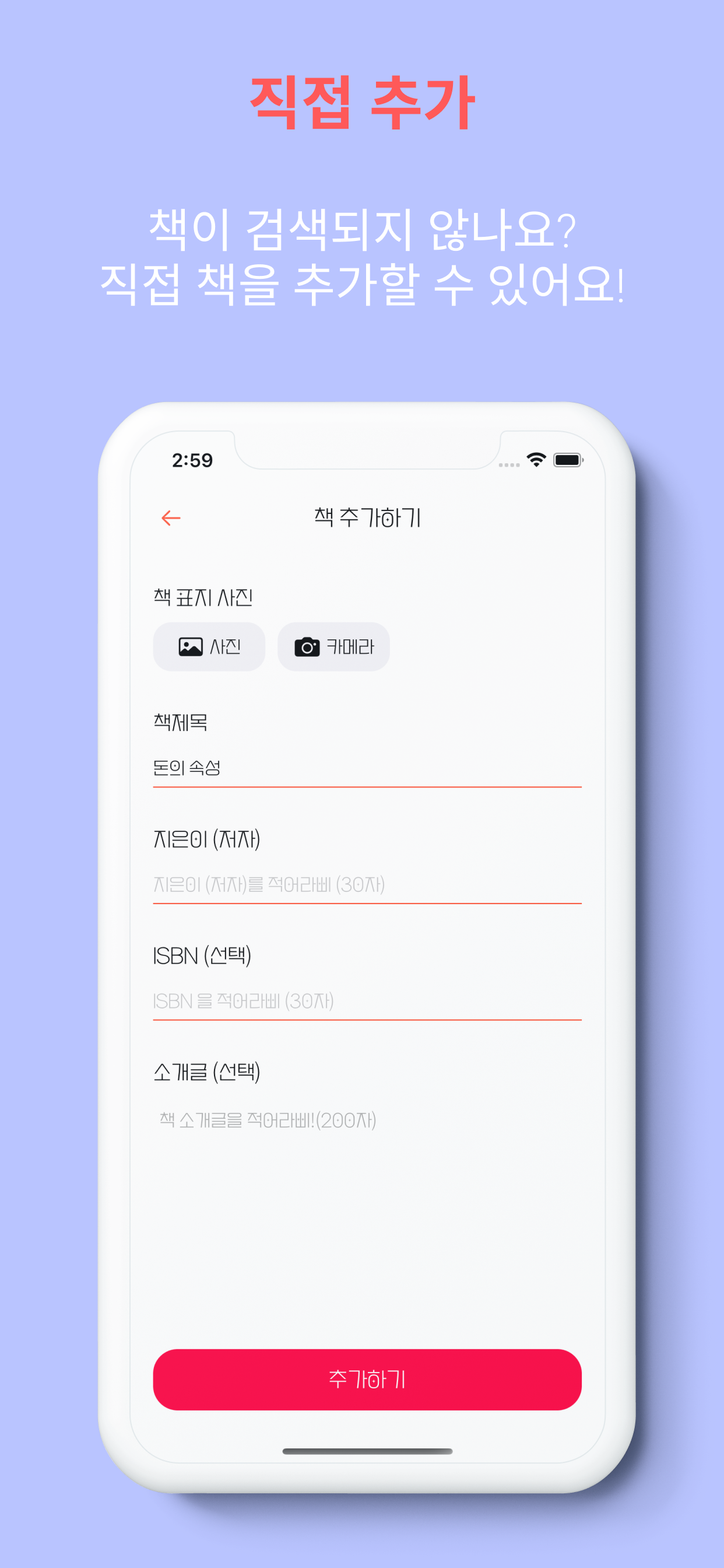 삐삐북-책 독서 기록 메모 사진 습관 만들기 관리 앱