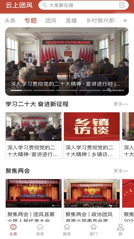 云上团风 (iOS) Podle: 湖北长江云新媒体集团有限公司