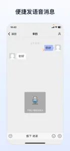 企业传书 screenshot #4 for iPhone