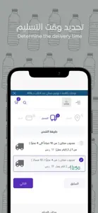 مخازن | توصيل المياه بالجملة screenshot #1 for iPhone