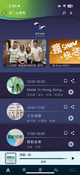 Game screenshot RTHK 電台 apk