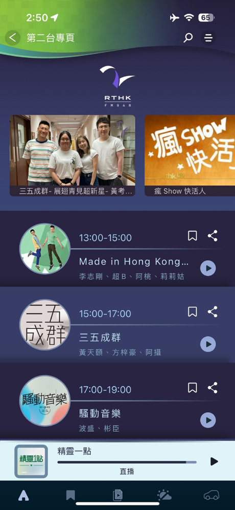 RTHK 電台 screenshot 2