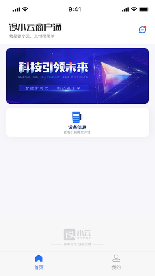 #1. 银小云商户通 (iOS) By: Beijing Network Business Wisdom Pay Technology Co., Ltd.