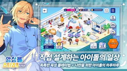 Ensemble Stars Music Korea - 앙상블스타즈!! Hack screenshot 5 - game app interface