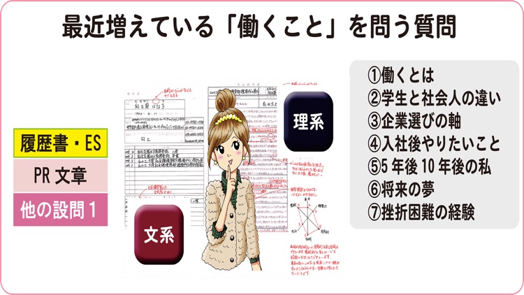 就活女子のミカタ　履歴書・ES screenshot-5