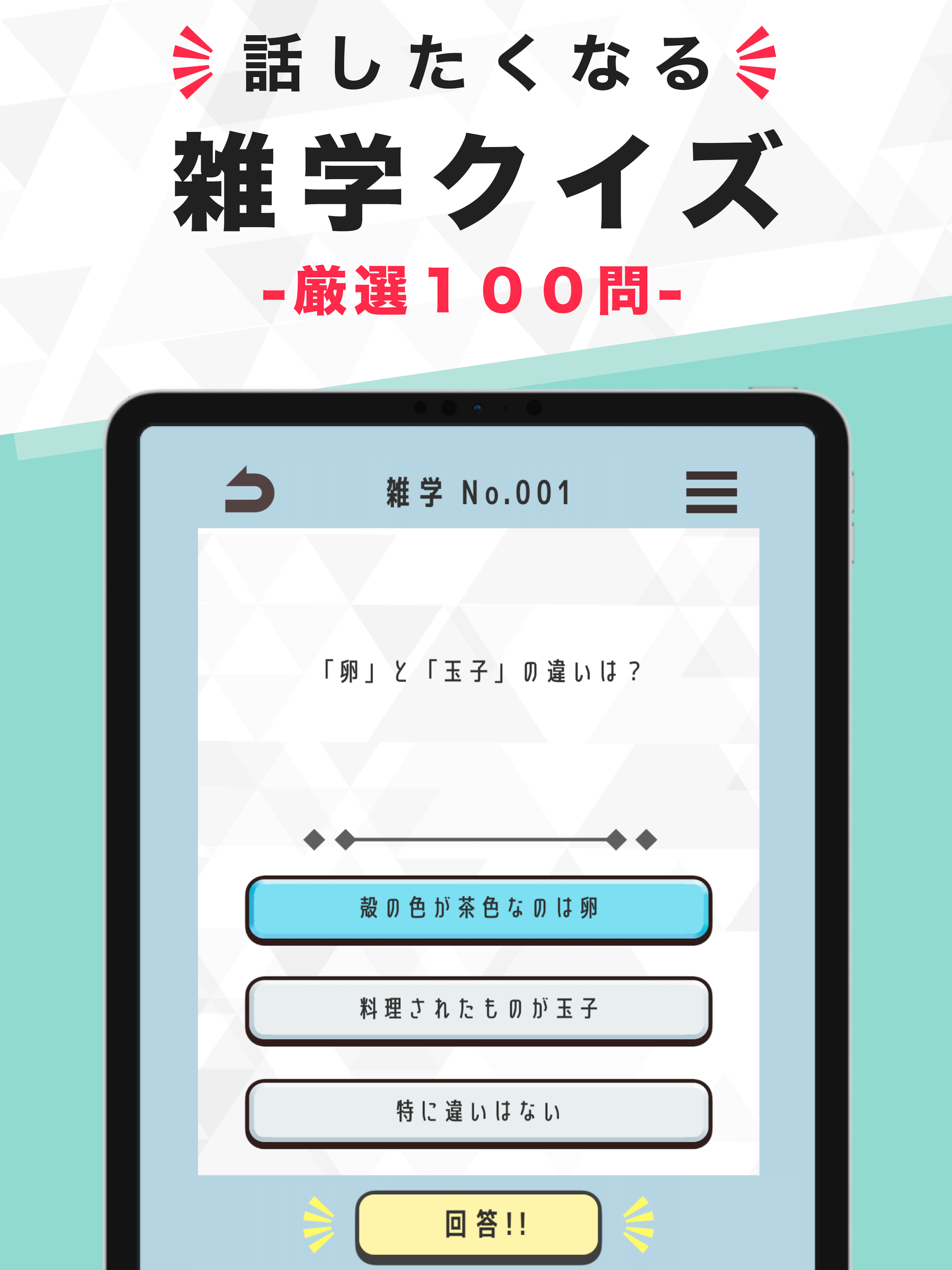 雑学サプリ - 話したくなる雑学クイズ