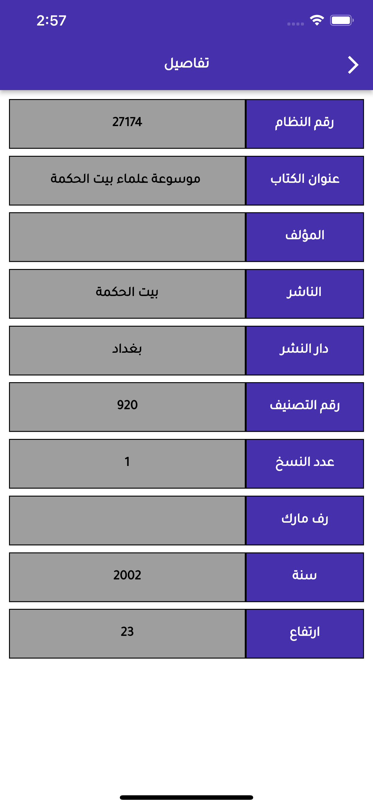 المكتبة العامة