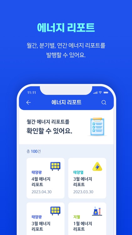 보령시 에너지 플랫폼 screenshot-3