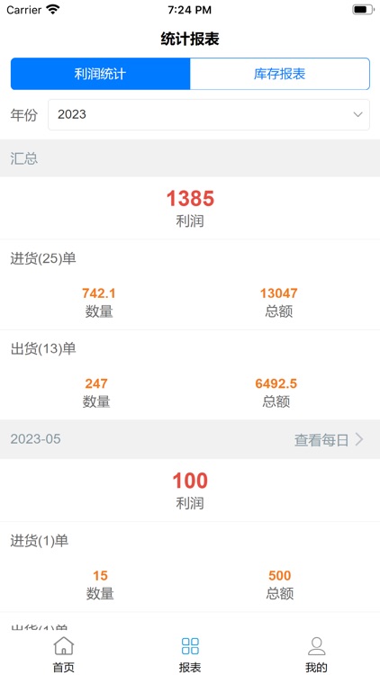 成祥进销存 screenshot-3