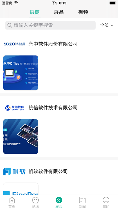 数博会 Screenshot
