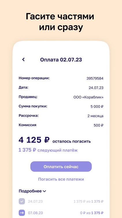 Денум - Плати частями screenshot-3