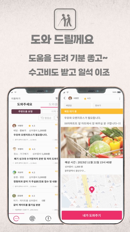 공유(恭惟) - 시니어의 일상생활 불편 해결