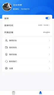 洗呗师傅 iphone screenshot 1