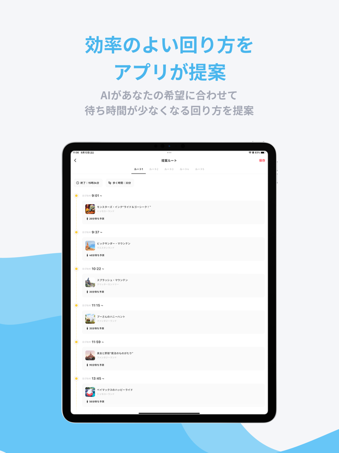 待ち時間予測＆ルート提案 - TDL-TDS AIナビ