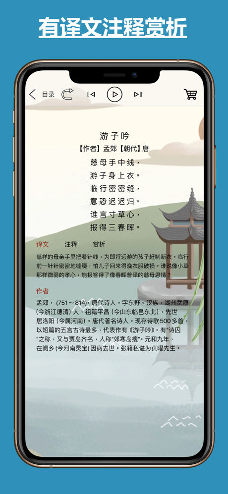 古诗词朗读 screenshot 2