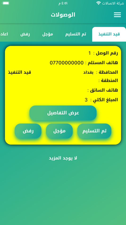 #4. طريق السلطان رمادي (iOS) 由: iraq techno