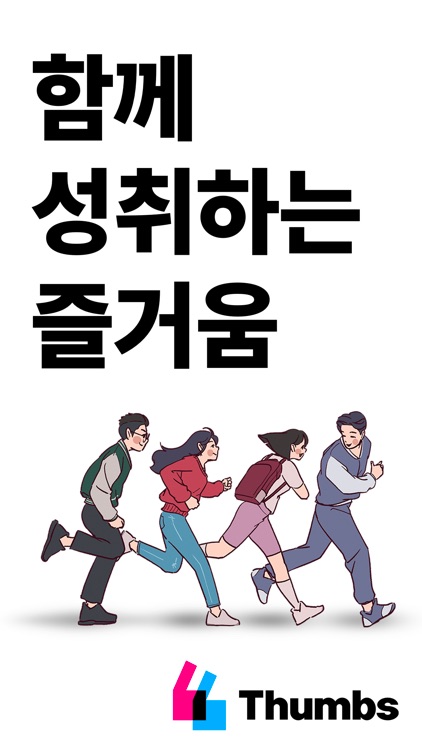 썸즈 - 나랑 딱 맞는 스터디 screenshot-7