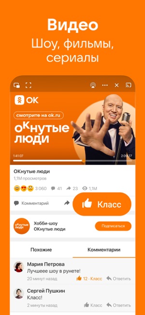 App Store: Одноклассники: Социальная сеть