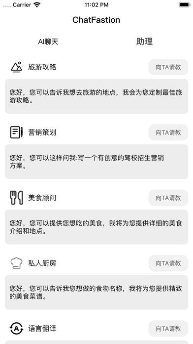 Chat AI-中文版智能聊天回复工具 Screenshot