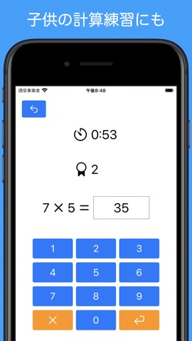 1分暗算 - 計算練習と脳トレのおすすめ画像2