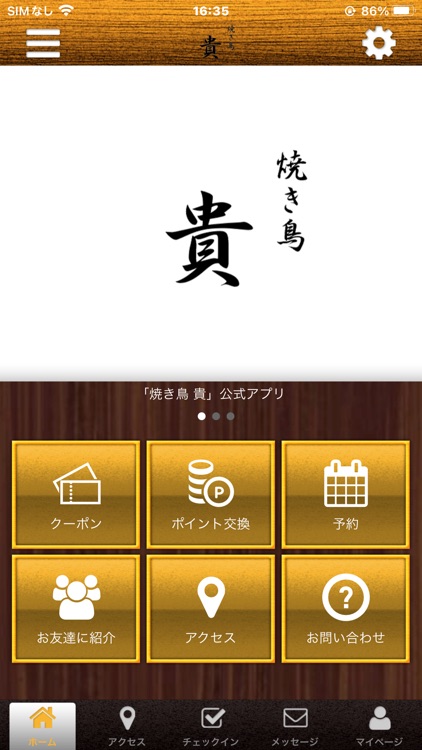 焼き鳥　貴　（ヤキトリ　タカ）