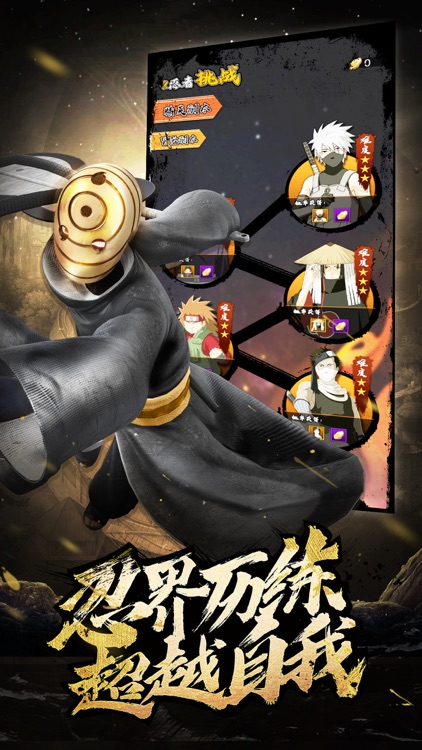 忍术传承 screenshot-3