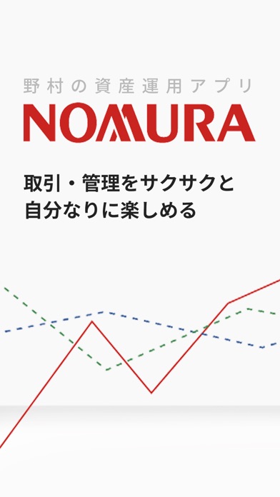 野村證券 - スマホ1つで快適な資産運用 - screenshot1