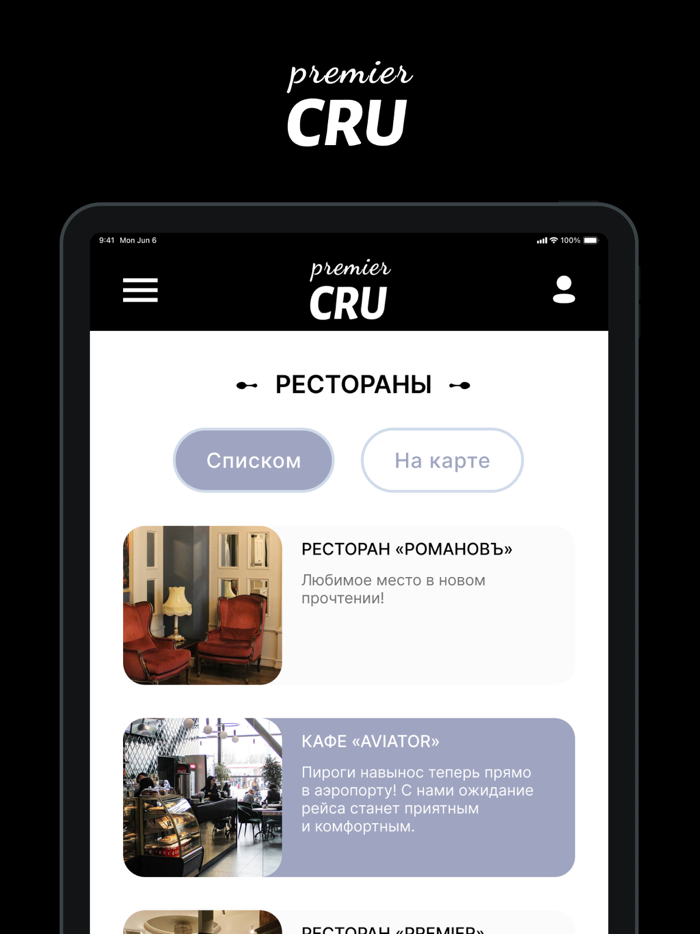 Premier Cru рестораны и кафе