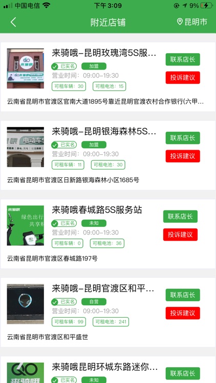 来骑哦用户版 screenshot-3